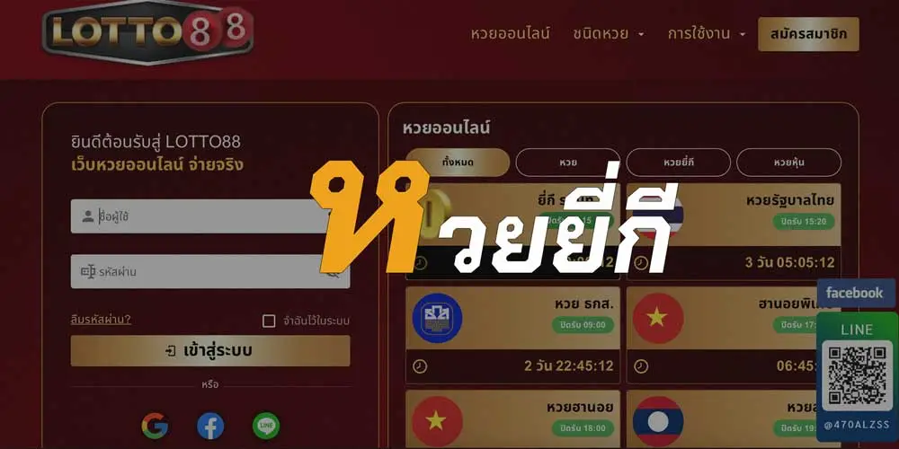 lotto88 หวยออนไลน์ครับวงจร