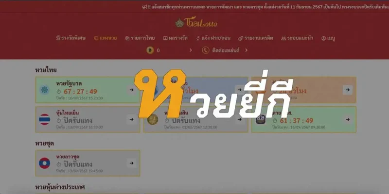 THAILOTTO เว็บหวยยี่กี 5 นาที หวยยี่กีทันใจ ทางเข้า ล่าสุด