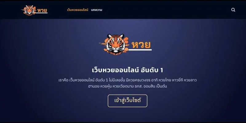 nitessatun.net เว็บจัดอันดับหวยลาวออนไลน์เปิดให้บริการแล้ว